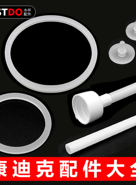 Contigo康迪克水杯儿童保温杯配件密封圈吸管气孔堵头防漏阀门塞