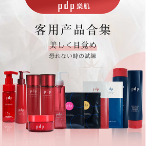 PDP洁面乳补水保湿修护面膜提亮肤色水乳舒缓敏感烟酰胺