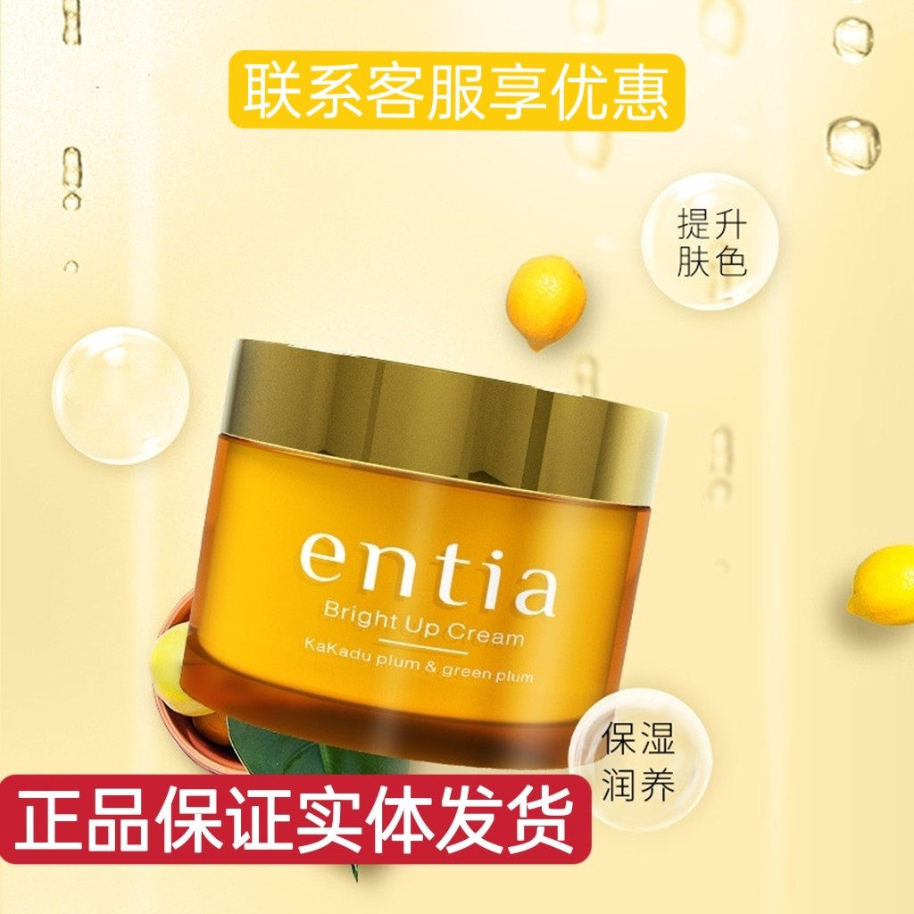 恩沙焕颜亮肤面霜60g补水保湿提亮改善肤色嫩白维生素霜爆水面霜