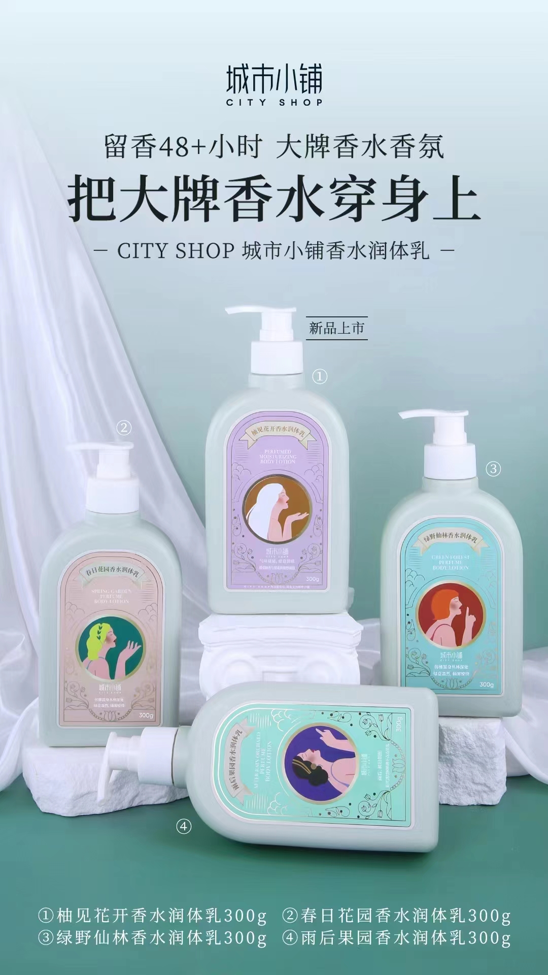 城市小铺香水润体乳绿野仙林春日花园雨后果园柚见花开持久留香