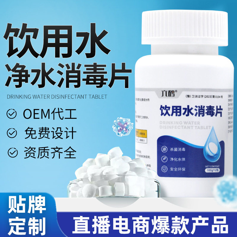 户外应急二氧化氯净水片