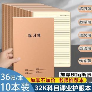 32k学生牛皮本车线作业本批发横线练习本科目本超厚数学语文英语