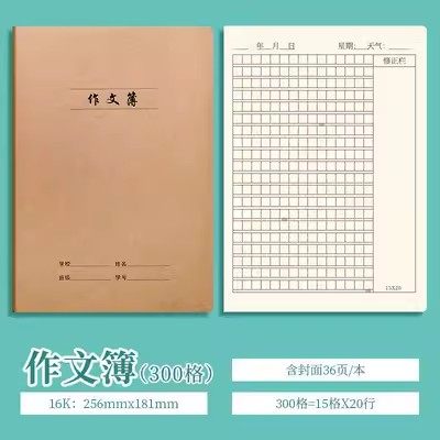 16k作文本300格英语作业本练习本批发小学大本子初中生学校指定