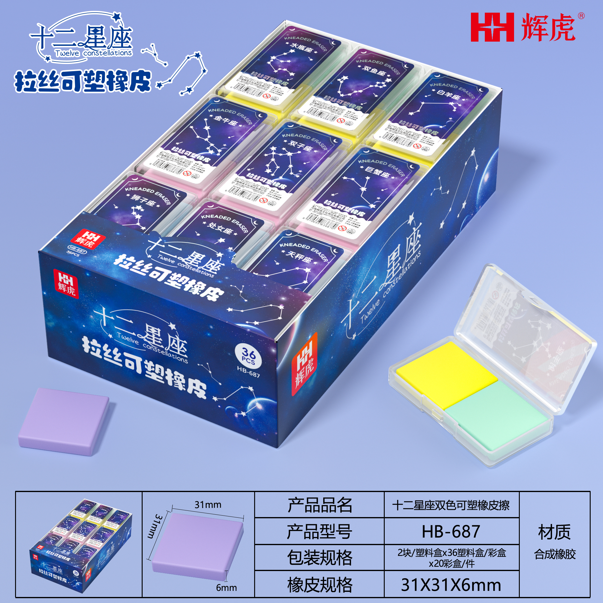 拉丝可塑橡皮擦辉虎十二星座