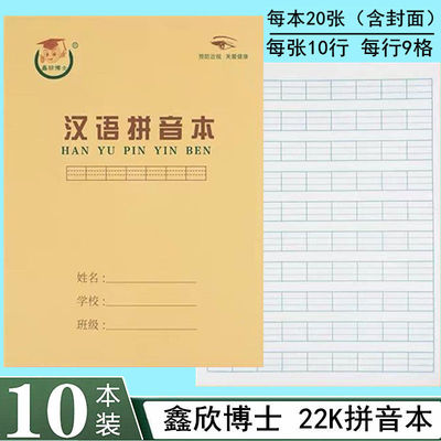 22k拼音本护眼9格加厚中小学生