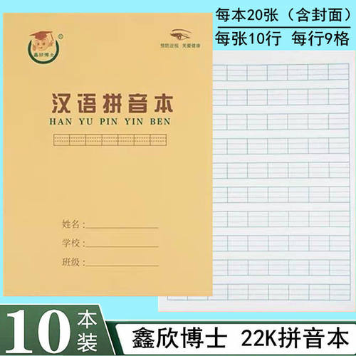 22k拼音本护眼9格加厚中小学生