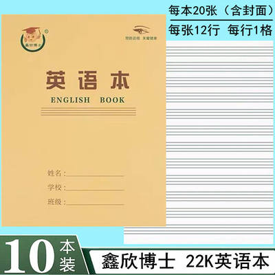 22k英语本小学生护眼纸张