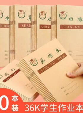 小学生36K田格本汉语拼音本作业本生字算术一年级幼儿园练习本统1