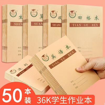 小学生36k田格本汉语生字算术统