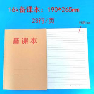 教师备课本加厚教案本幼师笔记本子高初中小学校老师听课记录本薄