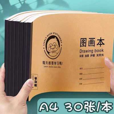 加厚美术A4速写牛皮画画涂鸦本