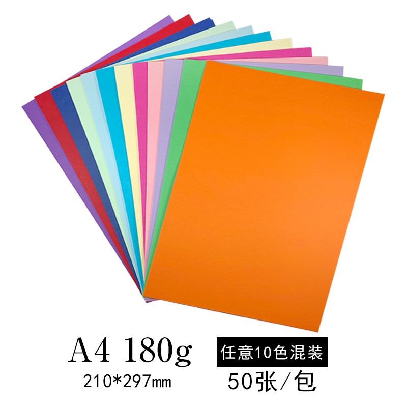 【硬卡纸】180克A4彩色卡纸封面纸厚手工纸diy相册贺卡卡纸绘画