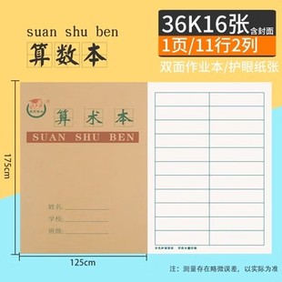 36K算术本拼音本子生字本一二年级小学生方格123号珠算田格日字格
