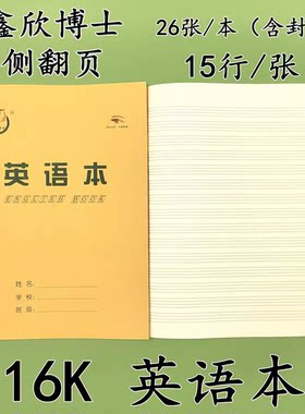 16K英语大号本子 作文田格生字双线练习本16开中小学生作业本批发