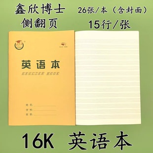 16K英语大号本子 作文田格生字双线练习本16开中小学生作业本批发