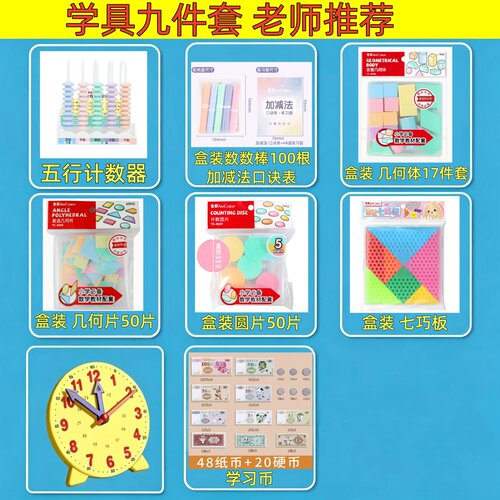 计数器钟表学具套装小学一二年级小学生一年级学习用品数学教具