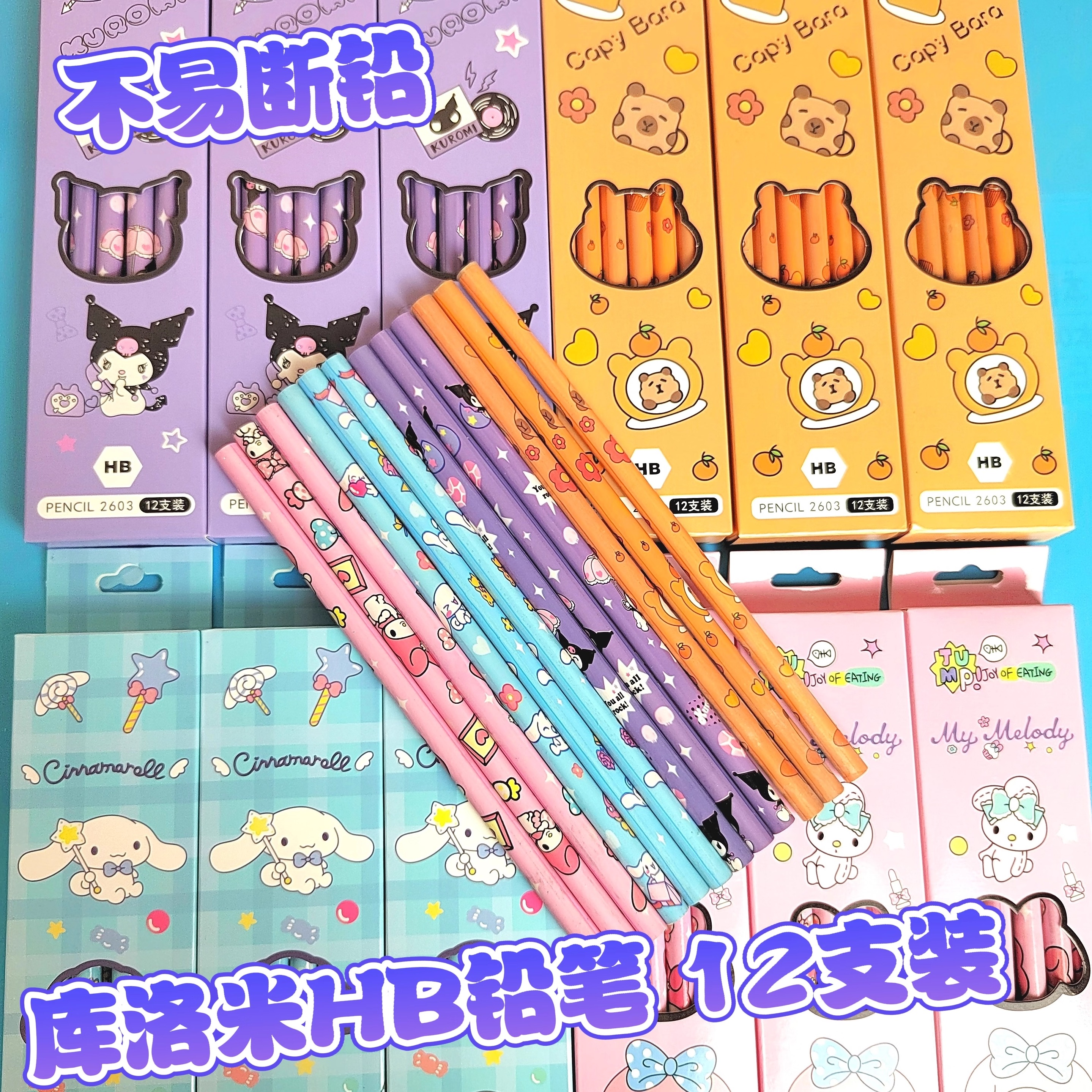 库洛米小学生专用铅笔
