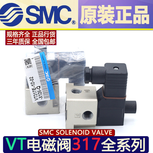 SMC电磁阀VT317-5DZ-02-4DZ-02/3DZ-02/317E-1D-02F/1D-02*-02F-Q