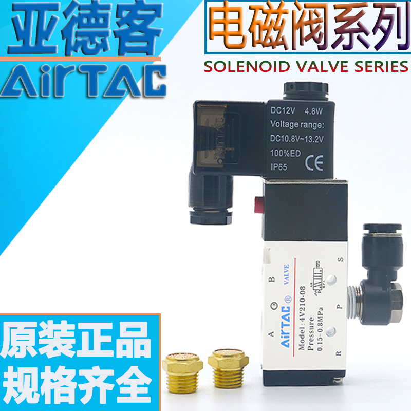 亚德客电磁气缸阀原装4V410-15 4V420-15 4V430C 4V430E -15 -A/B