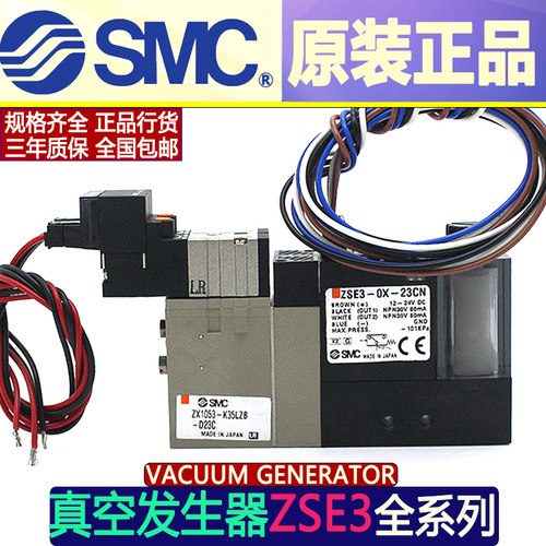SMC真空发生器ZSE3-OX-21CN/ZSE3-OX-23CN/ZX1052-K15LZ-EC现货