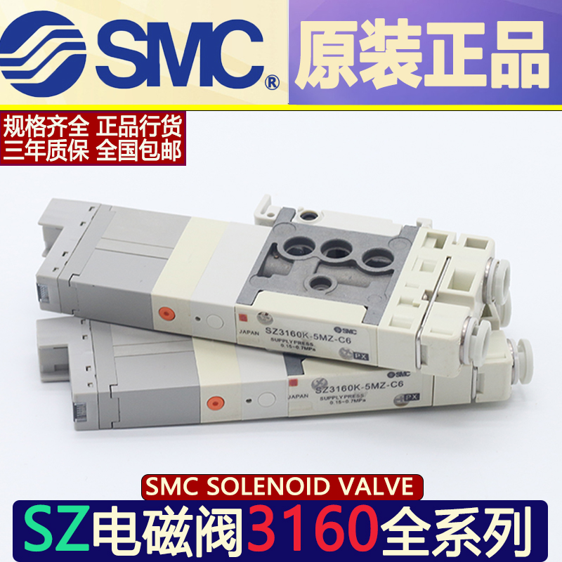 SMC电磁阀 SZ3A60K-5LOZ-C4 SZ3C60-5LOZ-C6 SZ3160K-5LOZD-C4