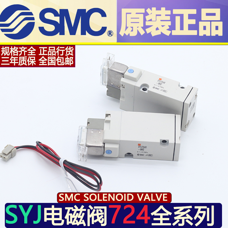 SMC电磁阀SYJ7123-6M-01 SYJ7120-4LO-01/7120-3LO-01/7120-5LZ01