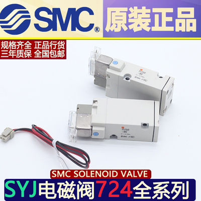SMC电磁阀SYJ7123-6M-01 SYJ7120-4LO-01/7120-3LO-01/7120-5LZ01