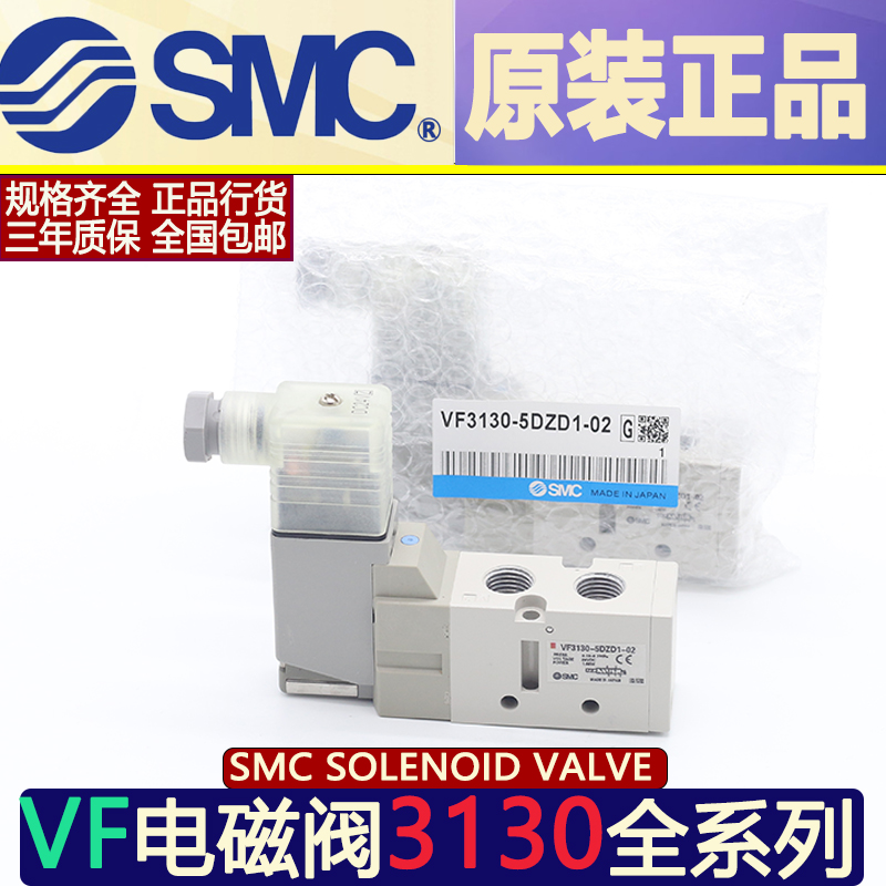 SMC电磁阀VF3130-5DZ1-03/4GZ1/3GD1/2DD1/5DZD1/VF3130-5DB-02