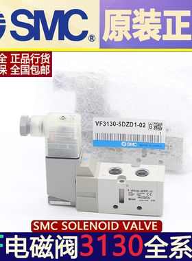 SMCVF3130-3G-02 VF3130-4G-02 VF3130-5G-02 VF3130-6G-02电磁阀