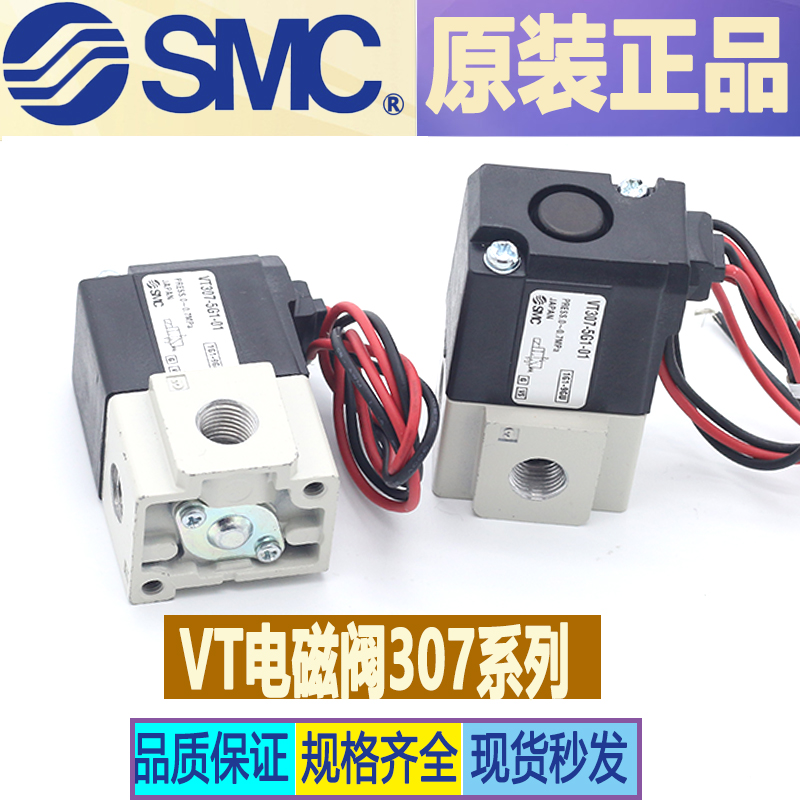 SMC新款真空电磁阀VT307K*VT307-3G1-4G1-5G1-6G1-01-02-F/220V 标准件/零部件/工业耗材 其他气动元件 原图主图