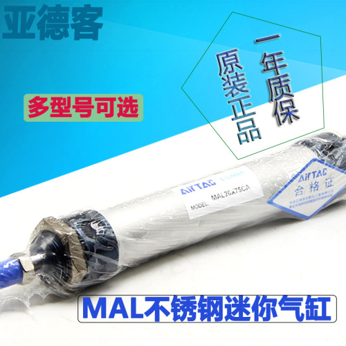 亚德客AirTAC铝合金迷你气缸MAL20X25X50X75X100X125X150X175X200