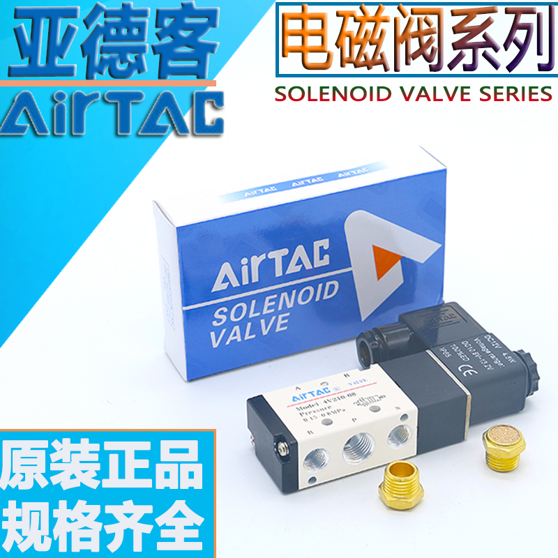 原装亚德客4M210-08电磁阀4M310-10DC24V气阀220二位五通换向阀