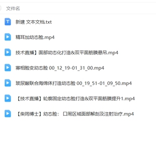 柴筠轮廓固定幼态脸打造&双平面筋膜提升注射视频