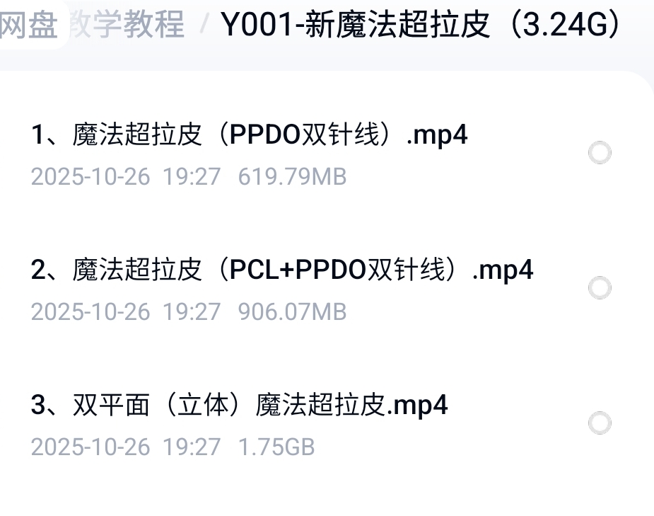 双平面魔法超拉皮ppdo双针操作视频