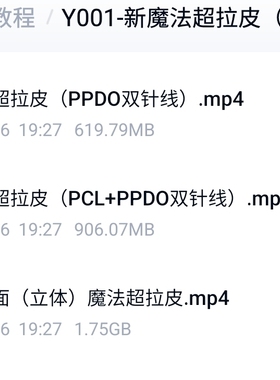 双平面魔法超拉皮ppdo双针操作视频