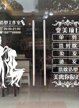 贴纸玻璃门个性理发师装饰橱窗
