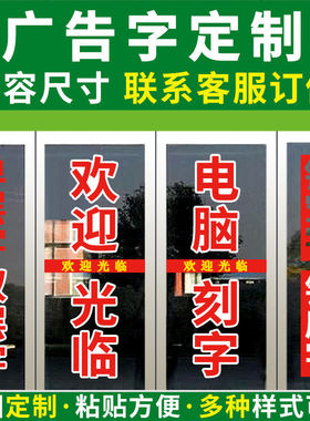 玻璃门PVC广告贴字防水防晒