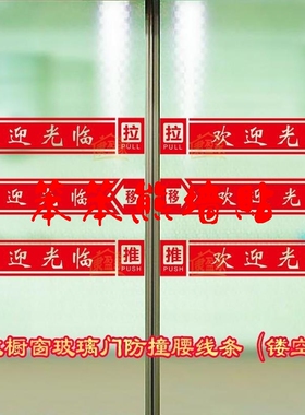 定制贴纸防水镂空欢迎光临腰线