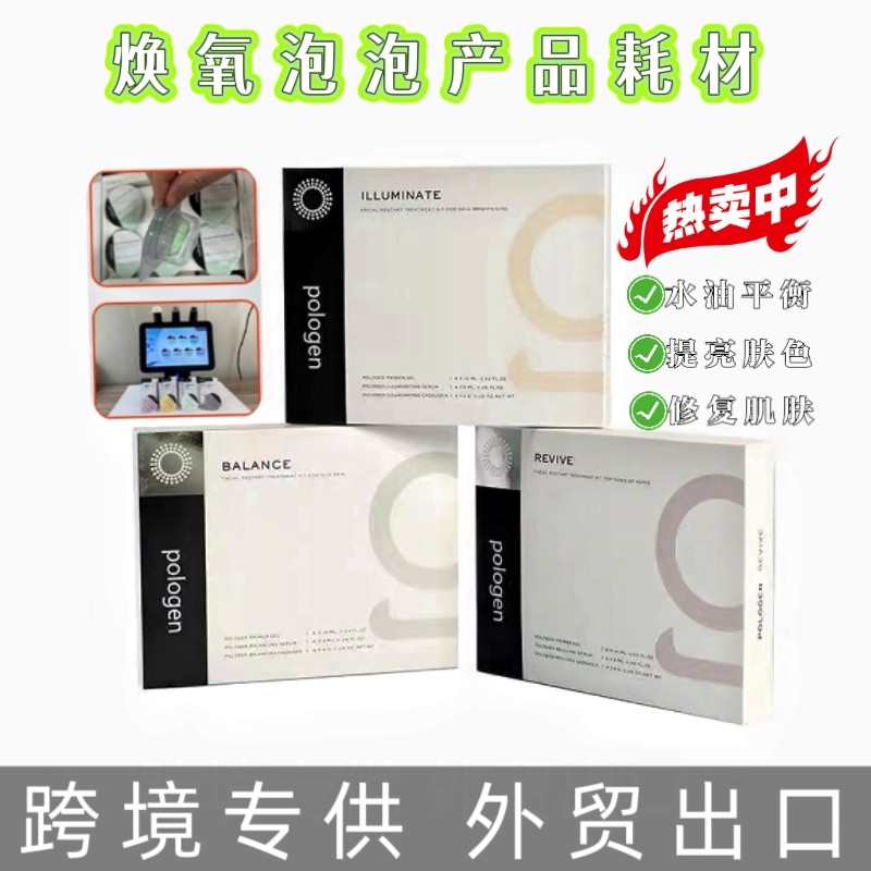 焕氧泡泡产品套盒活氧泡泡皮肤管理凝胶原液修复提亮控油配套精华