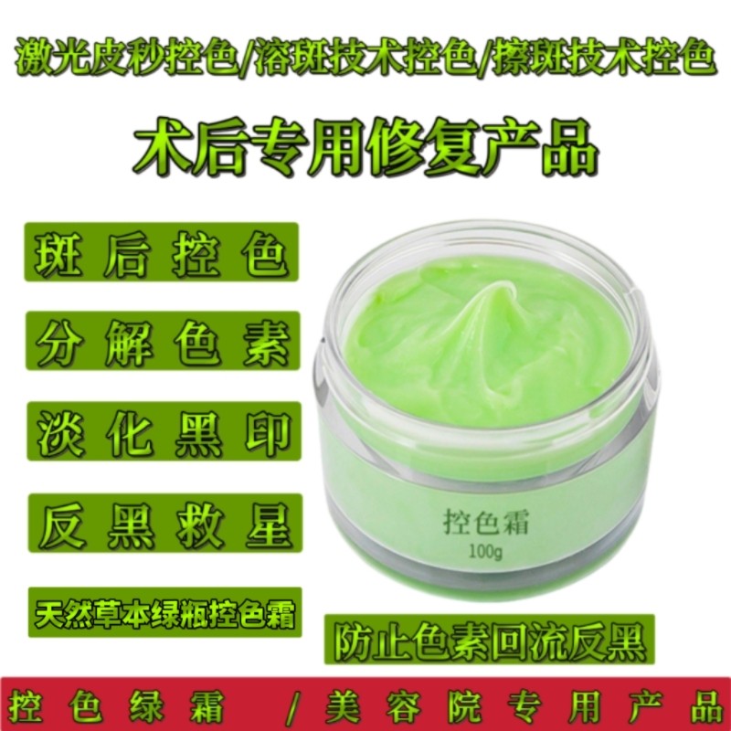 控色霜消色霜擦斑溶斑膏淡化黑色素美容院激光擦斑术后抑制暗沉霜