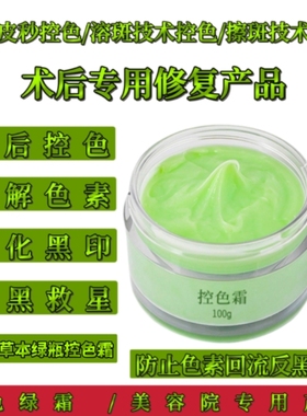 擦斑术后防返黑控色霜淡化黑色素