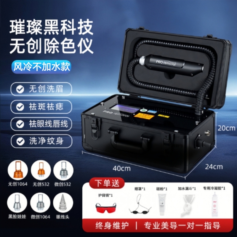 璀璨不加水无创洗眉机便捷皮秒除色仪激光祛斑洗纹身黑脸娃娃仪器
