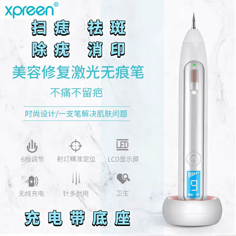 xpreen座充配射灯点痣笔