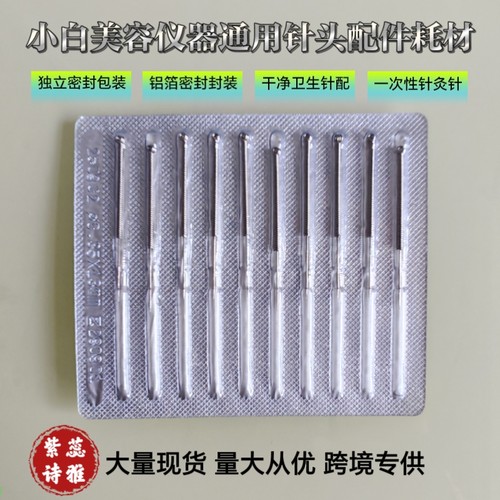 小白点痣笔通用针头粗针/细针/针帽小白点斑笔专用针点痣针(配件)