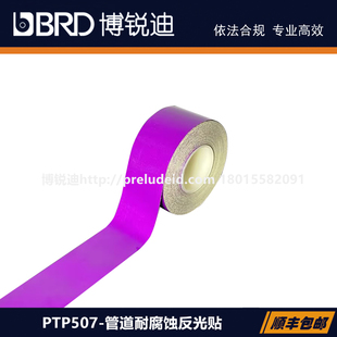 PTP-507-40-PL紫色酸碱耐腐蚀反光贴博尔杰按需打印GB管道标识