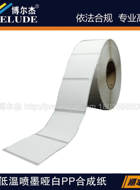 JET052-329/40X35MM爱普生QL派美亚Vipcolor贝迪低温喷墨哑白标签