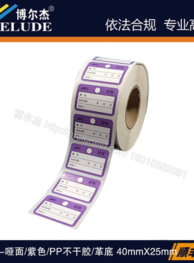 TPP-CE1018-1B/40x25定制热转印预印标签-封存证/紫色/PP不干胶