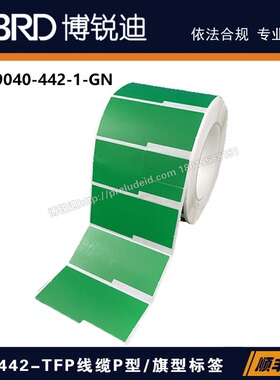 TFP-9040-442-1-GN-BRD博锐迪-代打印P型/旗形线缆标签