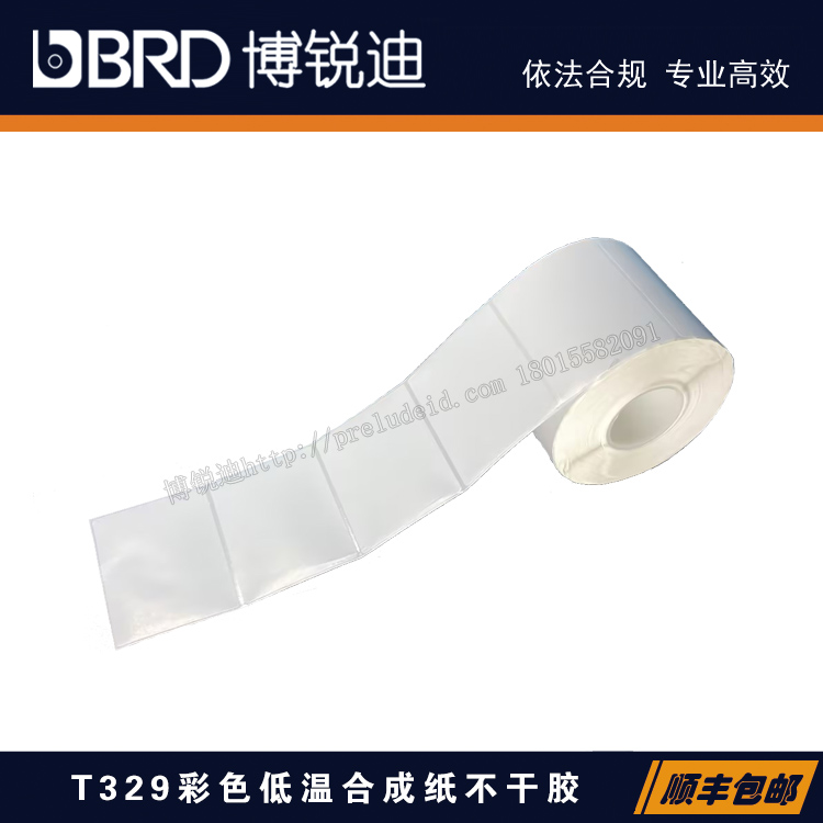 i5100贝迪BRADY液氮聚酯7425标签