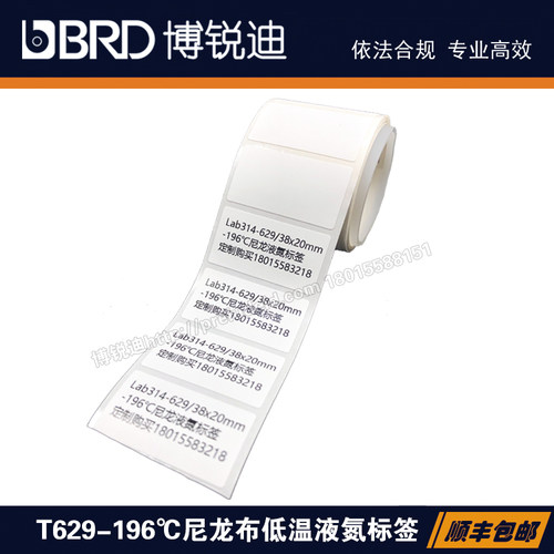 -196℃液氮尼龙布标签